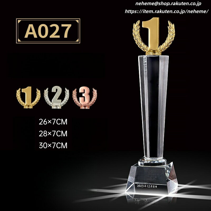 クリスタルトロフィー 記念品 製 文章 贈呈者 受領者 受賞者 立場 オリジナ 文言が 感謝状 認定証 加盟証 退職祝い 永年勤続表彰 皆勤賞 功労・感謝状 大勲位 旭日章 瑞宝章 宝冠章 菊花大綬章 ボランティア活動 団体 企業経営者 勤勉 代表取締役社長