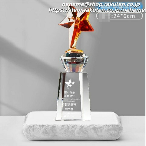 クリスタルトロフィー 卒業記念 優勝 最高 栄冠 仲間 努力 絆 輝き 敢闘賞 準優勝 挑戦 勇気 Congratulations 春季カップ 秋季カップ Runner-up Bronze Champion ゴルフコンペ 営業売上 第1位 MVP 卓越賞 勤続乗船表彰 文化祭 退官記念