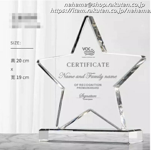 クリスタルトロフィー 卒業記念 優勝 最高 栄冠 仲間 努力 絆 輝き 敢闘賞 準優勝 挑戦 勇気 Congratulations 春季カップ 秋季カップ Runner-up Bronze Champion ゴルフコンペ 営業売上 第1位 MVP 卓越賞 勤続乗船表彰 文化祭 退官記念