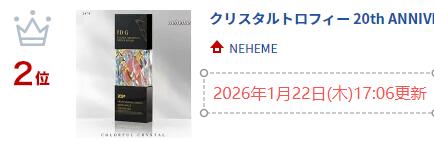 NEHEMEのクリスタルトロフィー 20th ANNIVERSARY turning point CUP実行委員会 大会委員長 感謝証 厚意 感謝 例祭 神社 第1回 FATHERS CUP BEACH VOLLEYBALL MVP 優勝 SAKURA サッカーフェスティバル 後援さくら総合保険サービス｜アングル3
