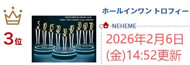 ホールインワン トロフィー クリスタル ゴルフ ホールインワン 記念品 クリスタル トロフィー 盾 ゴルフ ボール ゴルフ大会 表彰盾 トロフィー ゴルフ