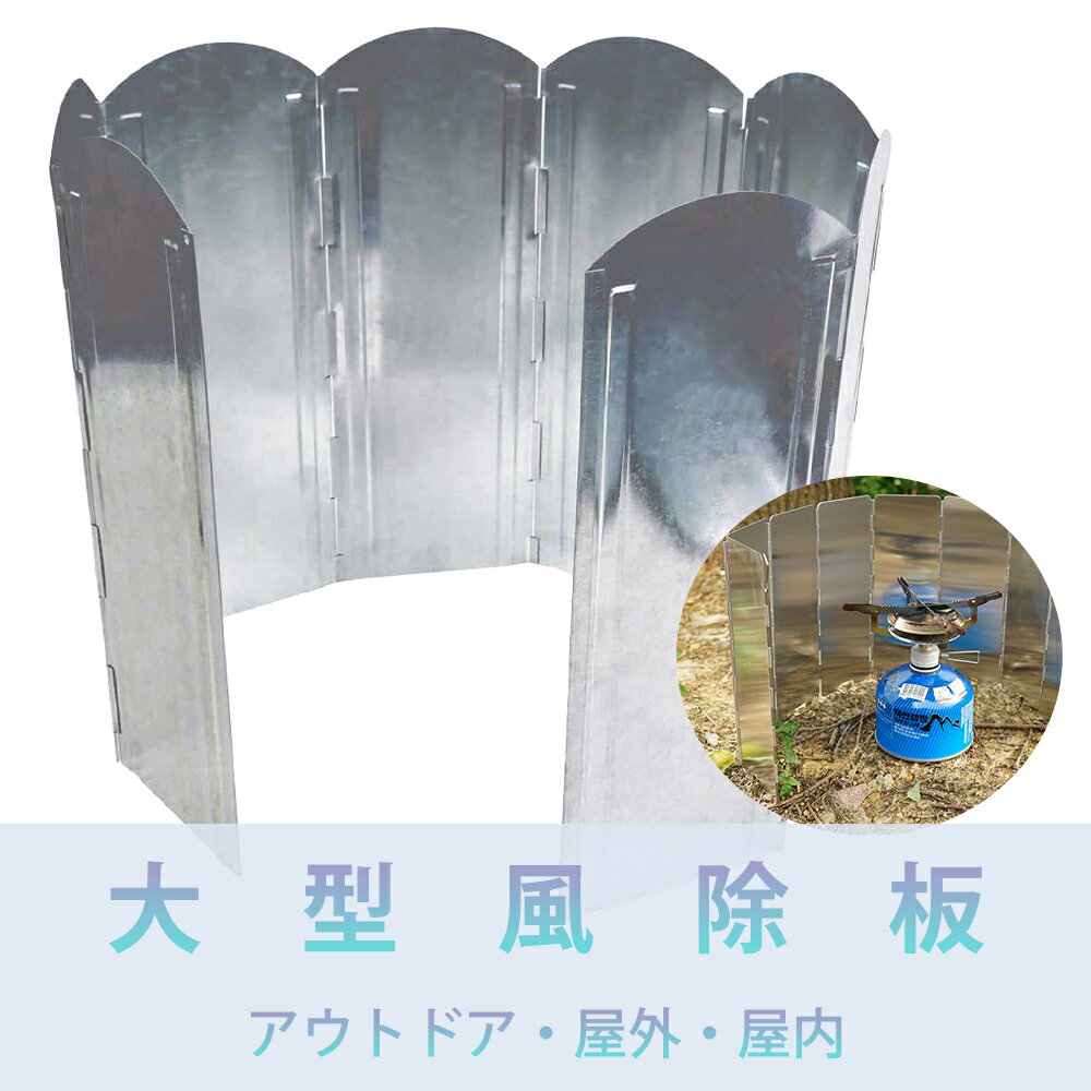 【3営業日内発送可能!】大型風除板 大型風防板 ウインドスクリーン 焚き火反射板 折り畳み式 風よけ 亜鉛メッキ鋼板 8枚連結 収納袋付き(Mサイズ:40*120CM)