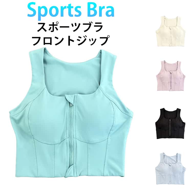 Rakuten - スポーツブラ カップ付き 脇高設計 脇高設計 フロントジップ インナー スポーツブラ ノンワイヤー レディース ジップアップ ジム フィットネス ランニング ヨガ ヨガウェア スポブラ ダンス