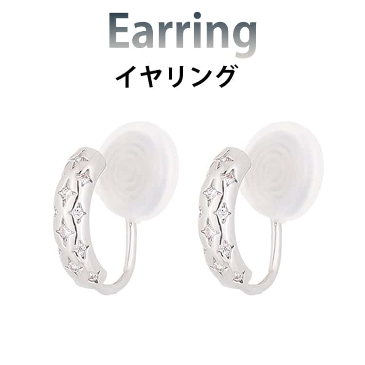 Rakuten - ノンホール イヤリング 星 四芒星 イヤリング フープイヤリング スター ノンホール イヤリング ピアス リング レディース イヤリング 痛くない イヤーカフ パーティー