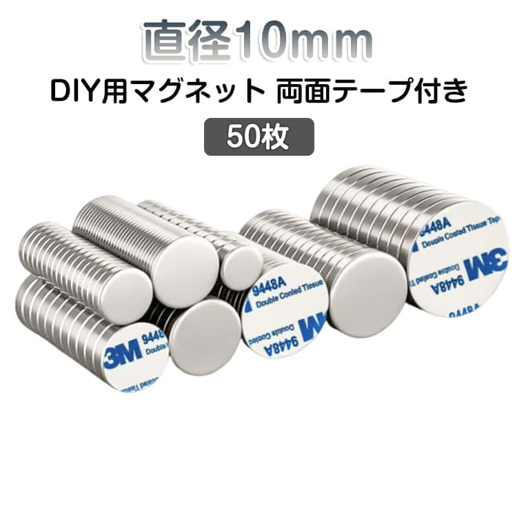 Rakuten - 直径10mm 磁石 マグネット 丸い 50枚 シート シート 丸型 磁石パーツ DIY用 店舗 ホワイトボード オフィス マグネットパーツ 小型 両面テープ付き 冷蔵庫 マグネット 手芸 マグネット ステッカー 磁力 シート