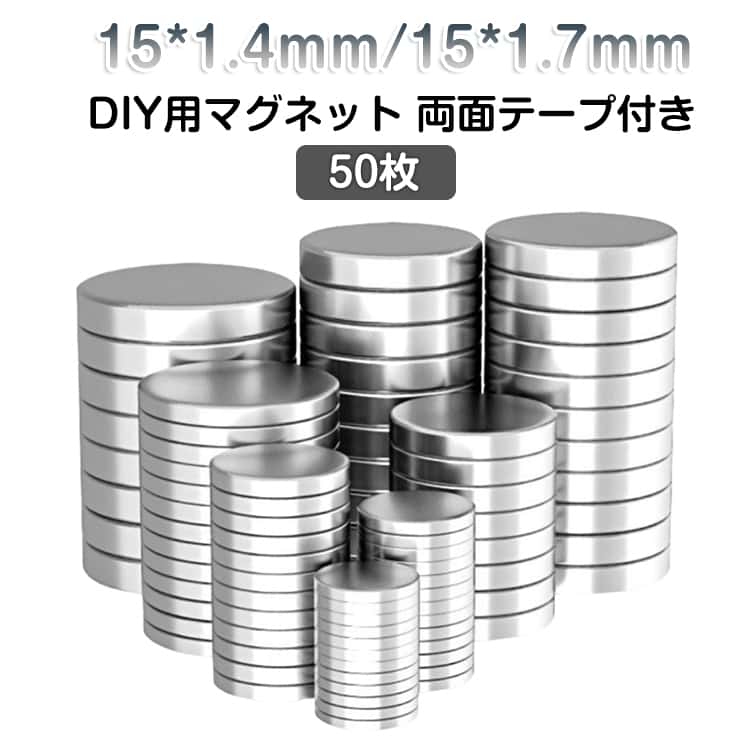 シート 丸い 冷蔵庫 15*1.7mm 15*1.4mm DIY用 小型 丸型 磁石 マグネット ホワイトボード 15*1.4mm マグネット オフィス 店舗 両面テープ付き シート マグネットパーツ 磁石パーツ 手芸 マグネット ステッカー 磁力 シート