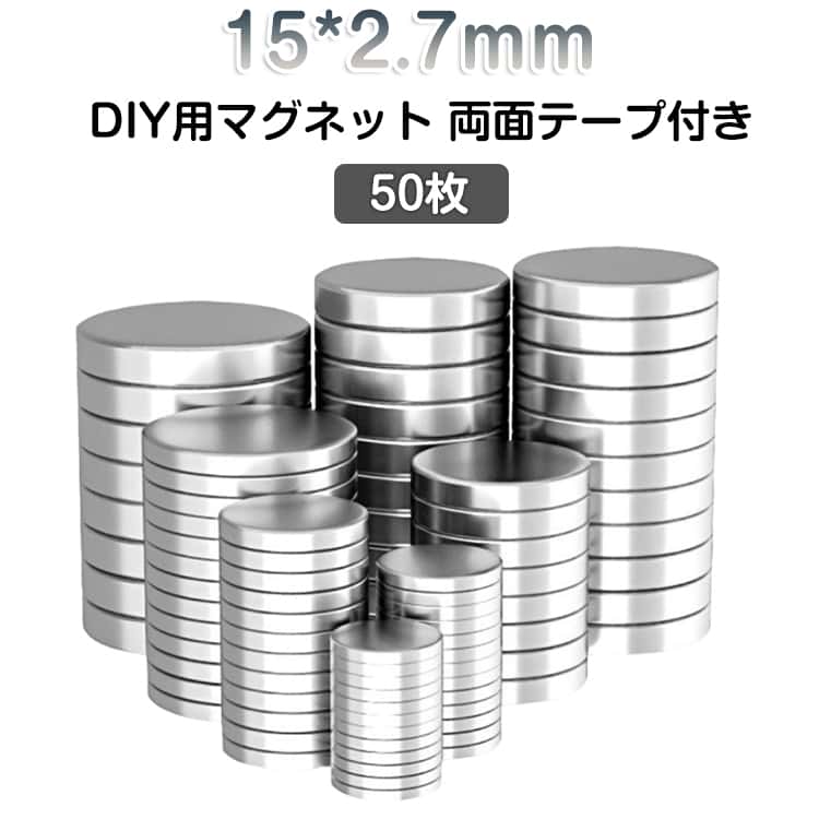 磁石 シート マグネット 15*2.7mm DIY用 店舗 小型 15*2.7mm 丸い 丸型 冷蔵庫 50枚 オフィス シート 磁石パーツ 両面テープ付き マグネットパーツ ホワイトボード 手芸 マグネット ステッカー 磁力 シート