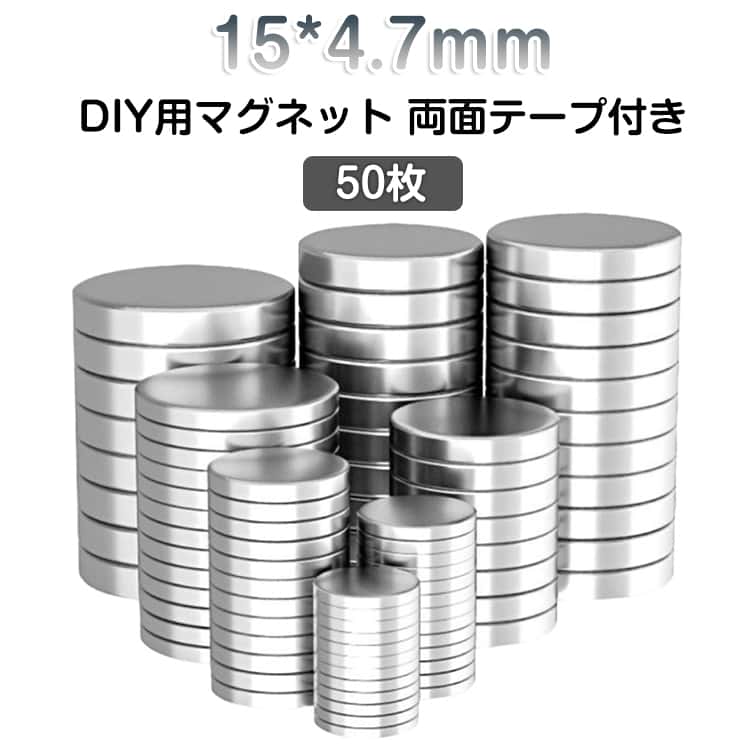 Rakuten - 冷蔵庫 磁石 DIY用 両面テープ付き 15*4.7mm マグネット 磁石パーツ マグネット 小型 丸型 シート シート オフィス 店舗 ホワイトボード 丸い マグネットパーツ 50枚 手芸 マグネット ステッカー 磁力 シート