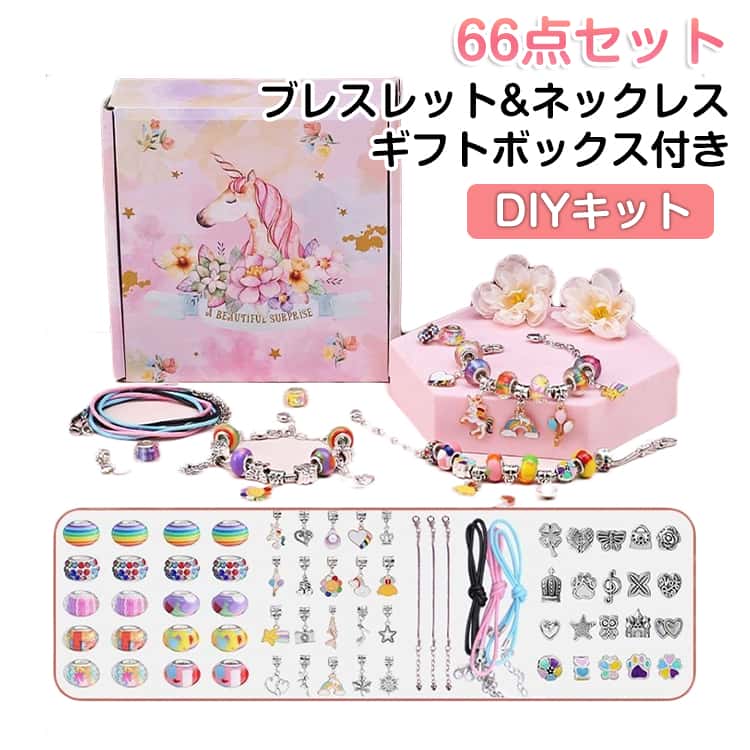Rakuten - ビーズ キット 66点セット ブレスレット DIY ビーズ アクセサリー DIYキット ビーズ クリスタル キッズ パーツ チャーム 66点セット 女の子 子供 ハンドメイド 手作り ブレスレット 手芸 親子 メイキングトイ プレゼント