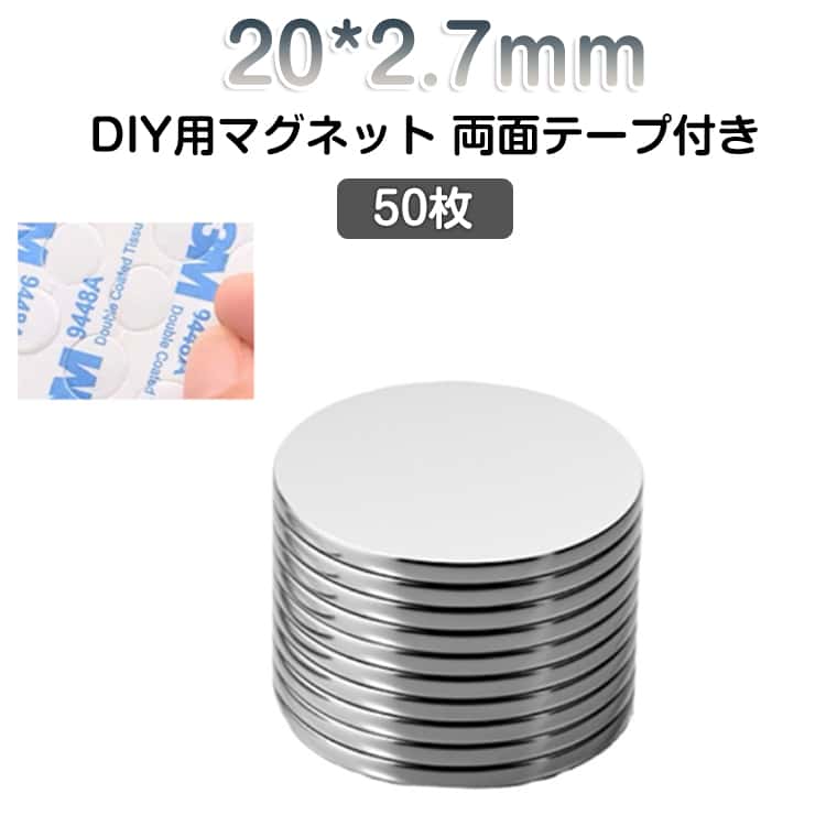 Rakuten - マグネット 20*2.7mm 手芸 店舗 ステッカー 磁石 丸型 50枚 20*2.7mm 丸い マグネット シート ホワイトボード 冷蔵庫 両面テープ付き オフィス DIY用 小型 マグネット マグネットパーツ 磁石パーツ 磁力 シート