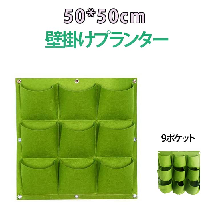Rakuten - 栽培バッグ 壁掛け フェルト 植栽ポケット プランター ぶら下げ 栽培袋 9ポケット 吊り下げ式 植物 不織布 9ポケット フェルトプランター 不織布 ポット 布 植木鉢 植え袋 布鉢 布 ベランダ菜園 ガーデン 通気性 保湿性