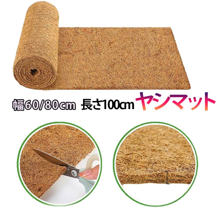ペットマット 滑り止め シート マット 幅60cm/80cm ココナッツ やしシート ココヤ...
