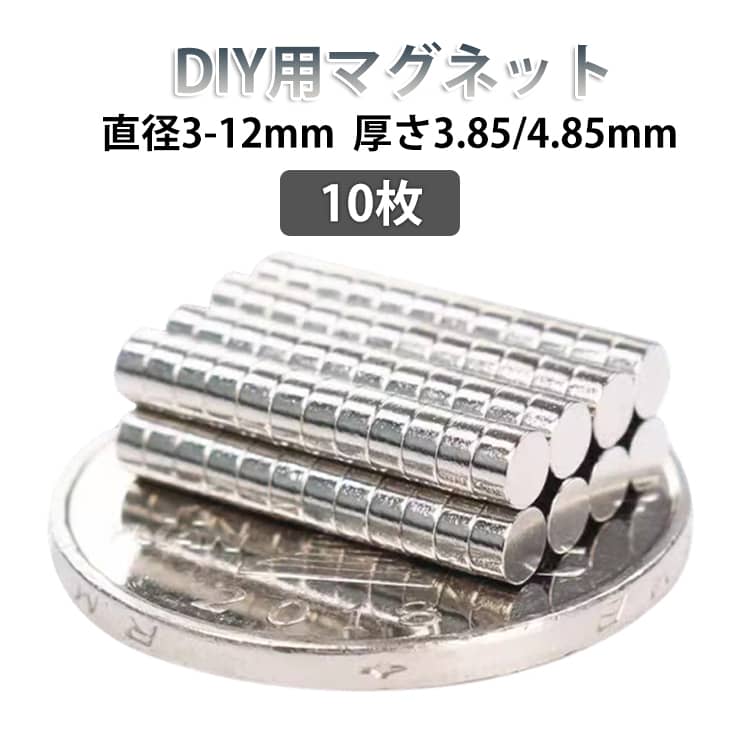乐天商城 - パーツ 手芸 直径3-12mm マグネット マグネット 丸型 マグネット 缶バッジ用 10枚 冷蔵庫 マグネット フィギュア用 DIY用 石膏 丸い 磁石 シート ホワイトボード マグネット オフィス 小型 磁石 パーツ 磁力 パーツ