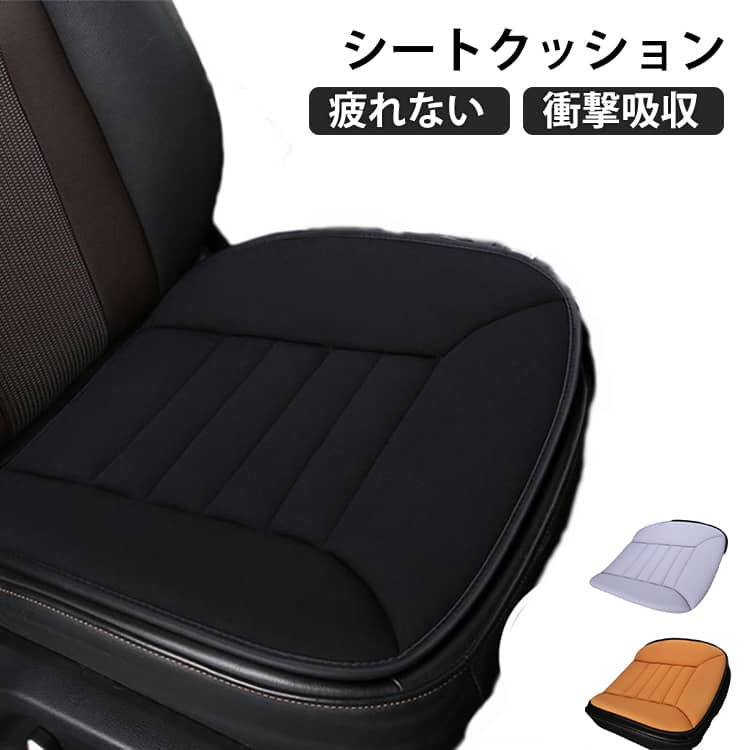 Rakuten - 椅子 車用 座布団 体圧分散 運転席 クッション 助手席 持ち運び 滑り止め カークッション シートクッション 腰痛対策 運転 お尻 蒸れない 通気性 長距離 人間工学 車 四季通用 自動車 自宅 オフィス 車 前席 カーシート デスクワーク 疲労軽減