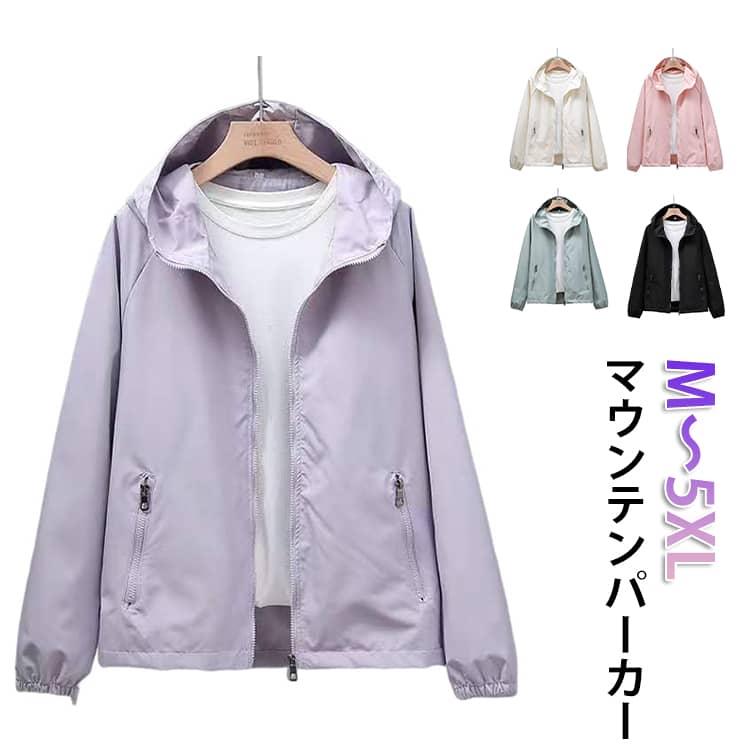 Rakuten - ウインドブレーカー アウター 薄手 ジャンバー マウンテンパーカー ジャケット 春 撥水 パーカー 紫外線対策 レディース ブルゾン 無地 フード付き ウインドブレーカー ジャンパー ショート丈 ライトアウター 防風 ウインドブレーカー おしゃれ 春 夏 秋 学生 通勤