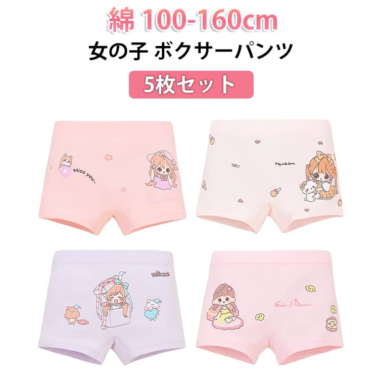 Rakuten - こども ショーツ 女の子 キッズ 小学生 下着 5枚セット 肌着 ボクサーパンツ 女の子用子供 パンツ ボクサーショーツ 5枚セット 小学生 保育園 幼稚園 ガールズ 園児 ショーツ インナー ショーツセット インナーパンツ キッズ パンツ 下着 ジュニア