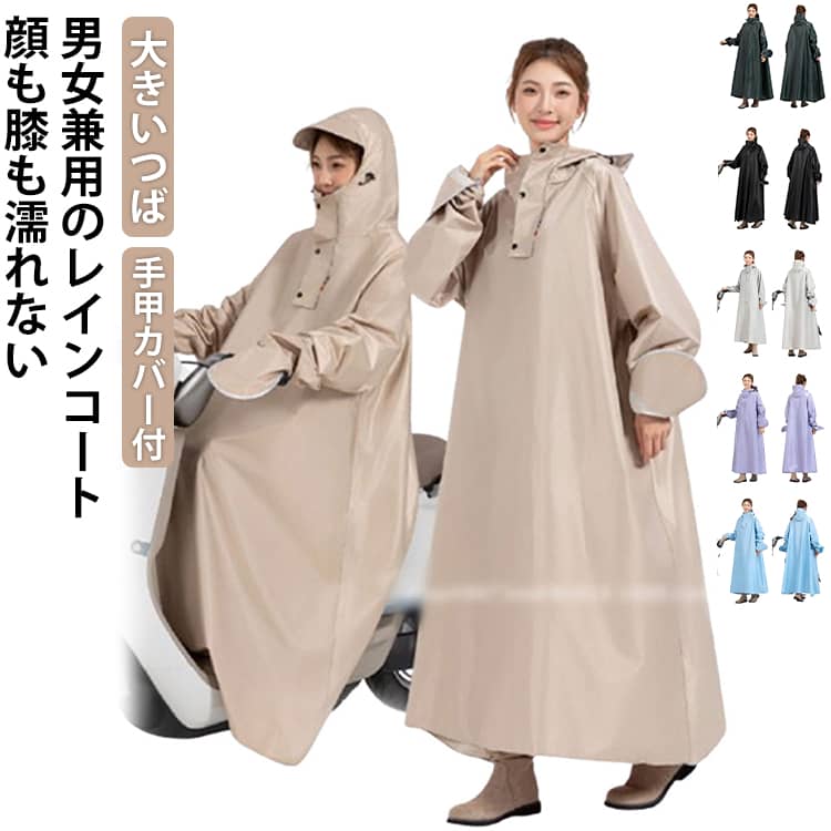 Rakuten - アウトドア 通学 雨の日 軽量 自転車 通勤 レインポンチョ レインコート レインコート レディース 防災 バイク キャンプ おしゃれ ポンチョ ママ 送迎 安全ロング丈 クリア視野 メンズ 雨 メンズ 防水 リュック 膝が濡れない 男女兼用 ポンチョ レインコート 大きいサイズ