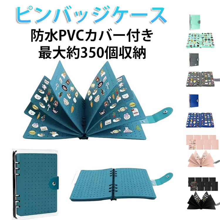 乐天商城 - カバー 飾る 防水 ファイル 収納 最大350個 8ページ ディスプレイ ホルダー PVCカバー付き ピンバッジケース バインダー エナメル 持ち運び ブローチ ピン 展示 防水 防塵 フェルト ピンバッジケース 刺繍缶 イヤリング 整理