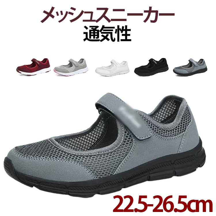 乐天商城 - 中高齢者 介護シューズ 幅広 シューズ リハビリシューズ メッシュ スニーカー 散歩 高齢者 外反母趾 中高齢者 靴 マジックテープ レディース 厚底 歩きやすい 疲れにくい 蒸れない 通気性 夏
