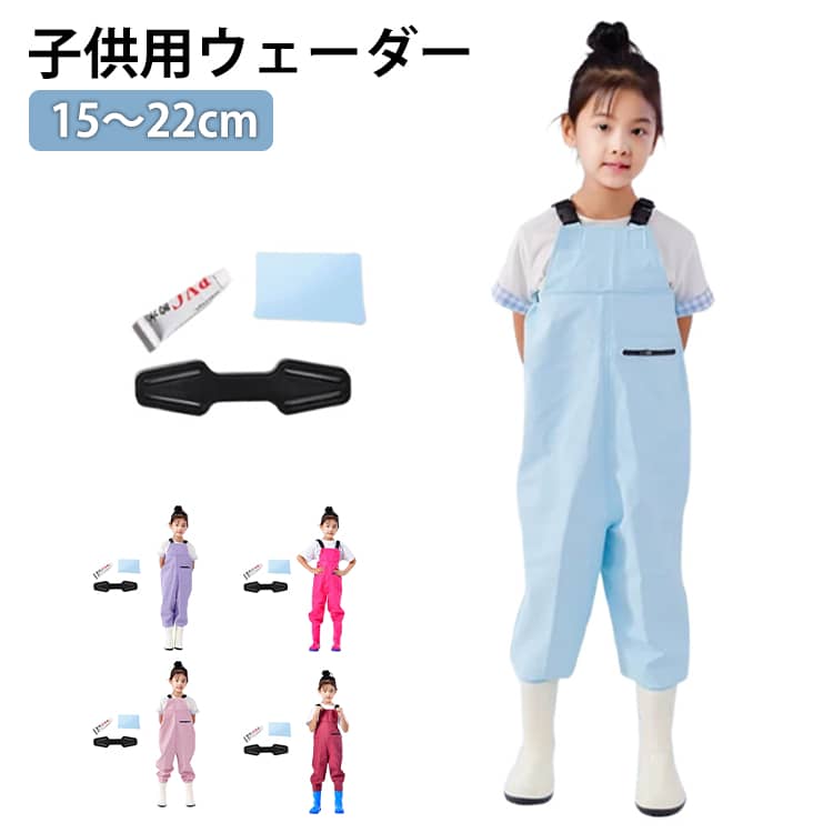Rakuten - キッズ 砂場着 子供用 胴付き長靴 チェストハイウェーダー プレイウェア サロペット ウェーダー 一体型ブーツ ウェーダー 砂遊び 15cm〜22cm 防水 軽量 撥水 水遊び 防汚 怪我防止 男女兼用 男の子 女の子