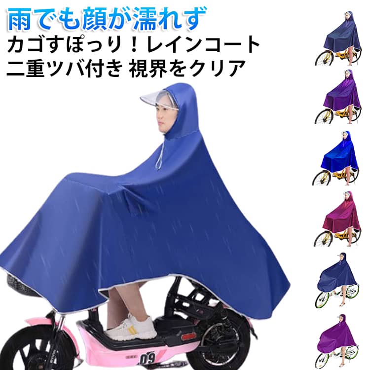 乐天商城 - レインコート ポンチョ レディース カゴすぽっり！ 反射テープ付き カゴすぽっり！ レインポンチョ メンズ 二重ツバ 安全ロング丈 おしゃれ レインウェア 雨具 カッパ リュック対応 通学用 バイク 自転車用 原付 バイク