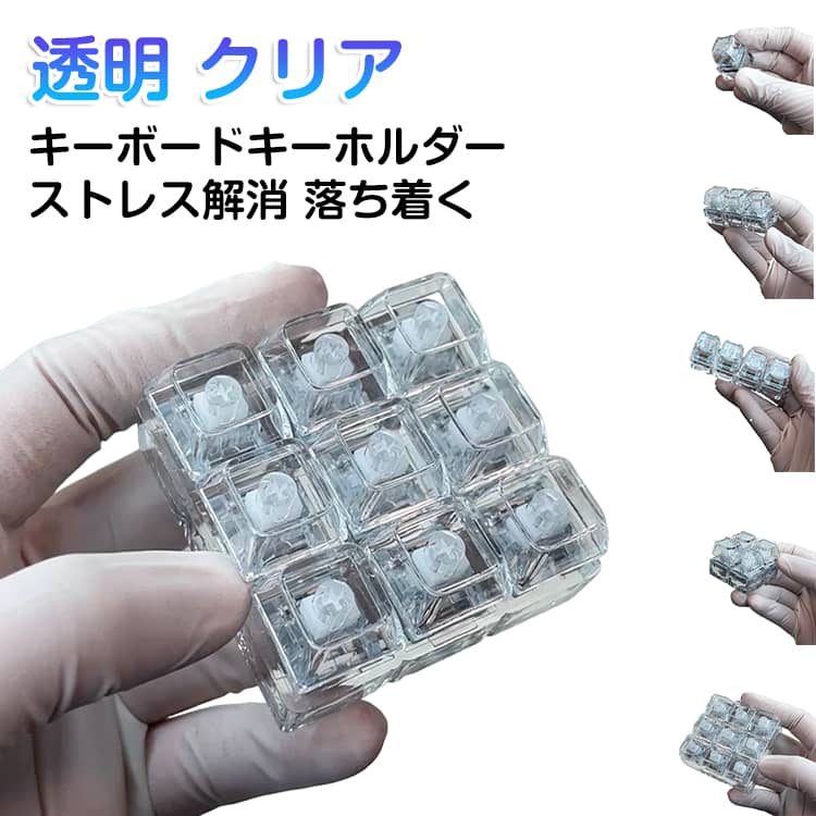 Rakuten - 透明 キーボードキーホルダー フィジェットトイ スイッチ キーホルダー 4キー キーボード フォーカスアップ クリア メカニカル キーキャップ マルチカラー キーボードキーホルダー 静音 ストレスリリーフ ミニ キーリング ボタン フィンガートイ スマホ
