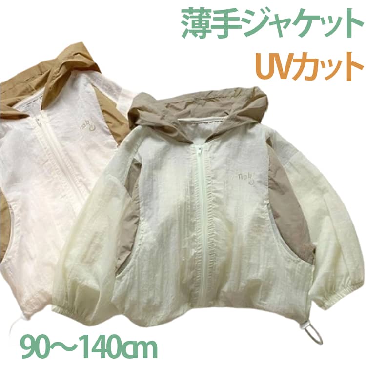 乐天商城 - UVカット 冷房対策 キッズ UPF50+ 薄手 120 110 子供服 100 140cm 130 女の子 保育園 アウター 男の子 90 ラッシュガード 紫外線対策 日焼け防止 パーカー キッズ ジャケット 羽織り ベビー フード付き 通園 通学 春 夏 秋 長袖 おしゃれ かわいい