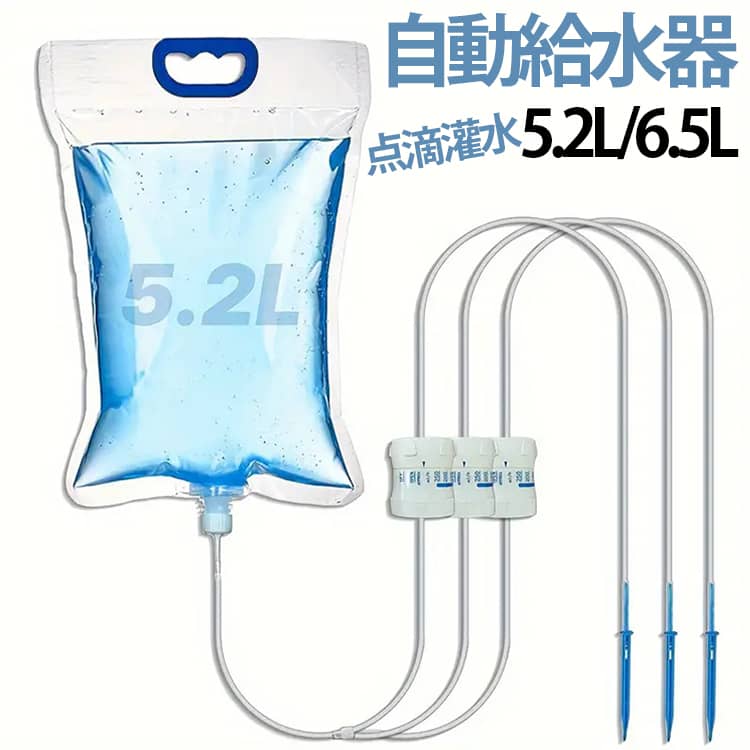 乐天商城 - システム 花壇 6.5L 点滴 自動給水器 5.2L 自動給水器 水量調節 可能 大容量 透明タンク 設置簡単 1〜4水出口選べる 観葉植物 ベランダ 自動水やり 散水 旅行 出張 水やり対策 節水 吊り下げ 留守中 高耐久 防漏構造 園芸 野菜 鉢植え 植木鉢 可視 灌漑 便利