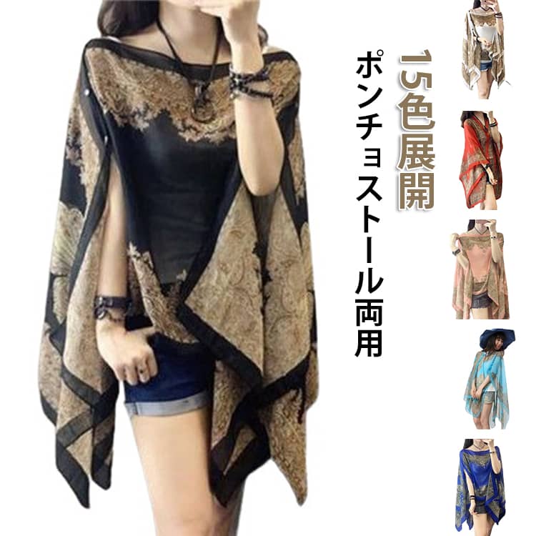 乐天商城 - 夏 肩掛け シフォン 大判ストール レディース ショール ポンチョ 4way エスニック柄 ポンチョコート 薄手 マント 旅行 軽量 春 シアー カーディガン クーラー対策 ストール サマーカーディガン ストール UVカット マフラー 薄手 紫外線対策 UV対策 日焼け防止 40代 50代