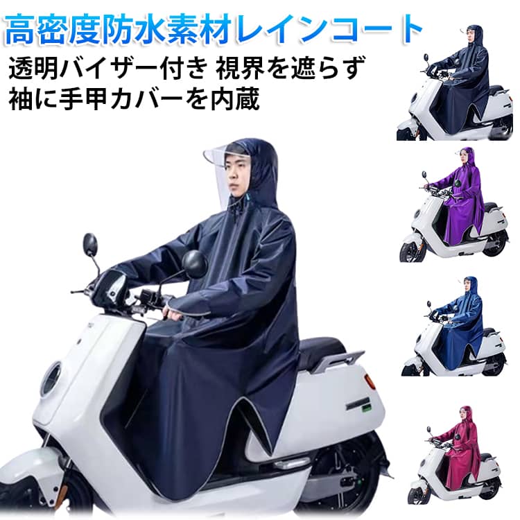 Rakuten - 透明バイザー付き レディース 自転車 リュック レインポンチョ 撥水 二重ツバ 保育園 レインコート アウトドア キャンプ 防災 バイク カッパ 通勤 メンズ 野外 透明バイザー付き 手甲カバー レインウェア 雨具 梅雨対策 安全ロング丈 クリア視野 リュック対応