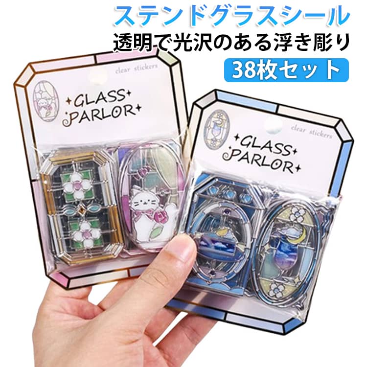 Rakuten - グラスパーラー 38枚セット ガラス シール ステッカー ステンドグラス 3D 立体感 透明 ステンドグラス 立体シール レトロ 窓枠 38枚セット 花 フラワー 窓 シール シール交換 手帳シール ご褒美シール つやつや 光沢