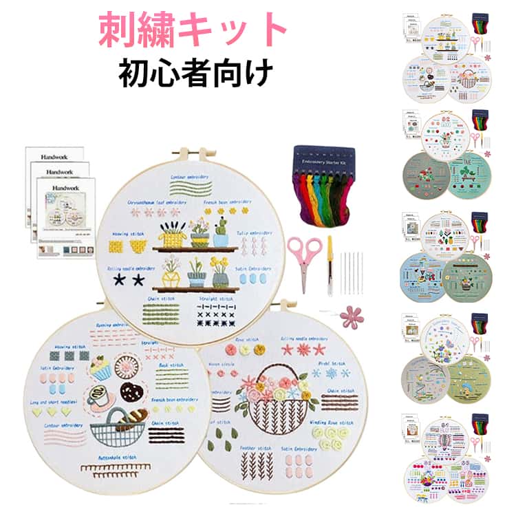 Rakuten - 初心者 スターターセット リッパー付 刺繍キット 針 セット 刺しゅう おしゃれ 練習布 糸 竹製刺繍枠 北欧 手芸 ハンドメイド 入門 基本ステッチ 簡単 花 アニマル 刺しゅうセット かわいい 刺繍キット 材料セット 人気 インテリア 道具 プレゼント ギフト