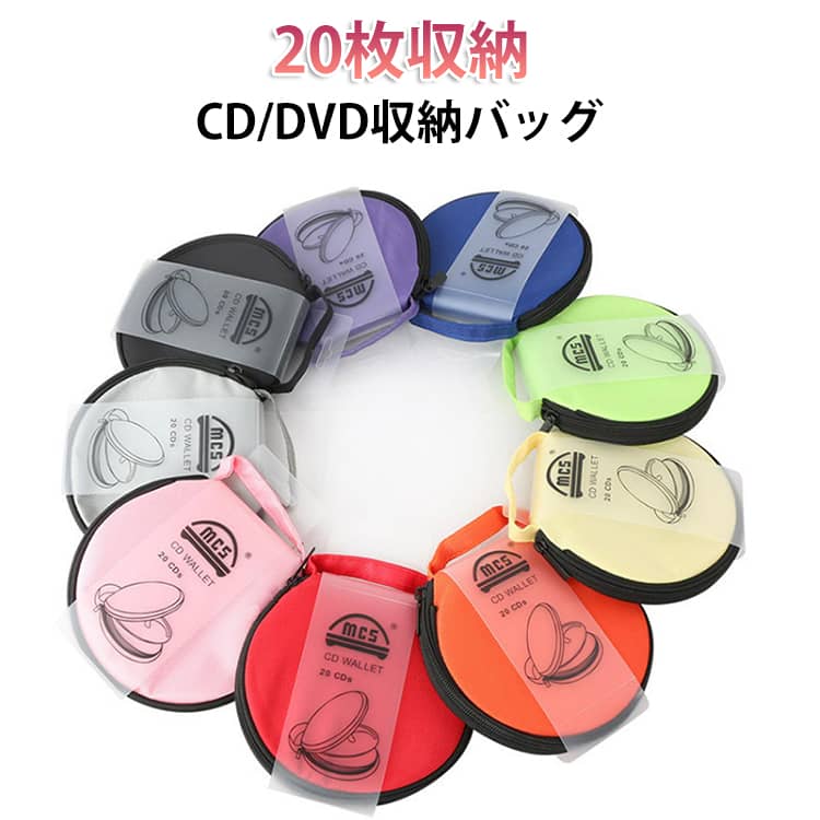 Rakuten - 持ち運び便利 キャリングケース DVDケース 収納ポーチ 収納バッグ CDケース スリム メディアケース 20枚収納 CD DVD 車 CDケース 車載 ファイル型 ブルーレイ対応 おしゃれ かわいい 耐摩耗 衝撃吸収 旅行 自宅 オフィス
