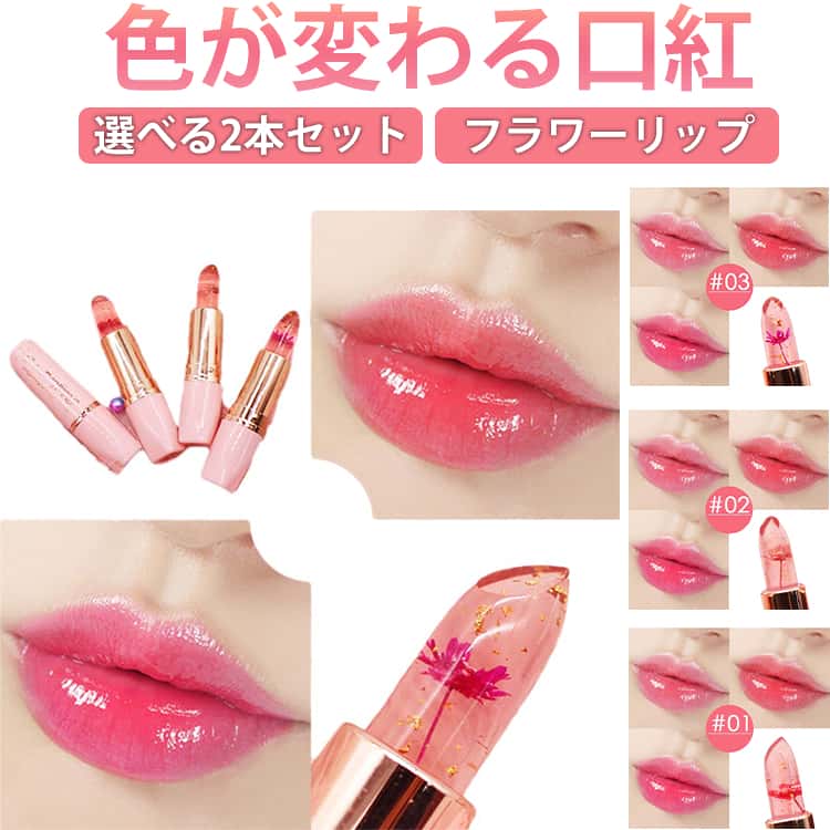 Choose your color! PH Lipstick 2-Pack - 3 Colors Available - PH Warming Lip Tint - Moisturizes Lips, Temperature Change, Lip Makeup