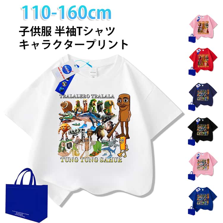 乐天商城 - 小学生 半袖Tシャツ ロット Tシャツ 夏 イタリアンブレイン 半袖 tシャツ 小学生 トゥントゥントゥンサフール タタタタサフール イタリアンブレインロット 小学生 キッズ トップス 子ども服 子供服 通学 通園着 通気性 丸首 誕生日