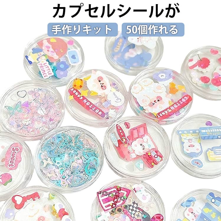 乐天商城 - 子ども 簡単 知育 手作りキット 作れる 50個セット シャカシャカ動く カプセルシール カプセル レジン不要 ホルダー トークン カプセル シール 50個セット クリア プラスチック ケース シール帳 3D立体ステッカー イベント ハンドメイド