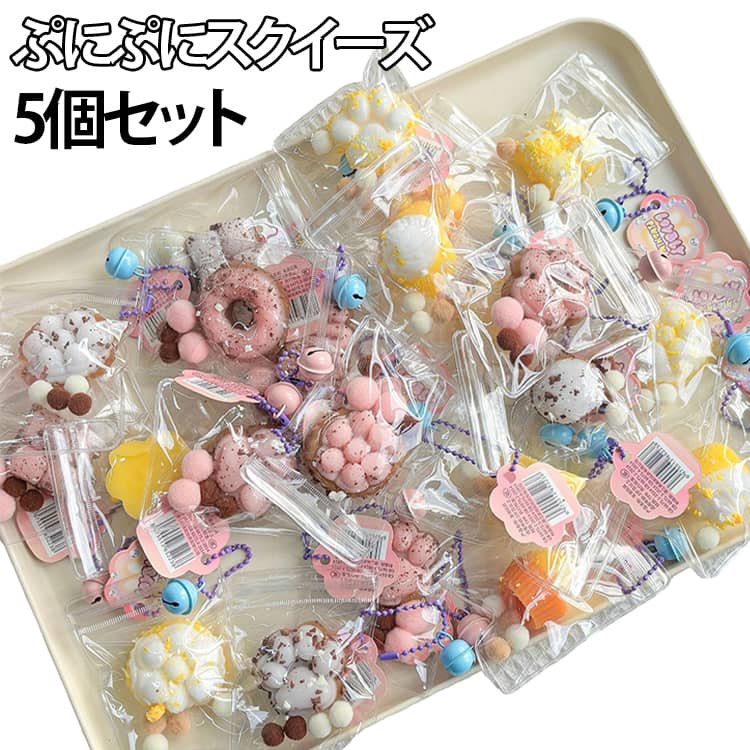 Rakuten - アニマル スクイーズ スクイーズ玩具 5個セット マカロン ケーキ アイスクリーム 5個セット ぷにぷにおもちゃ 低反発 グッズ キーホルダー スクイーズ 癒し 玩具 暇つぶし ストレス解消 柔らかい 面白い かわいい 韓国 SNS 話題 お祭り プレゼント ギフト 景品
