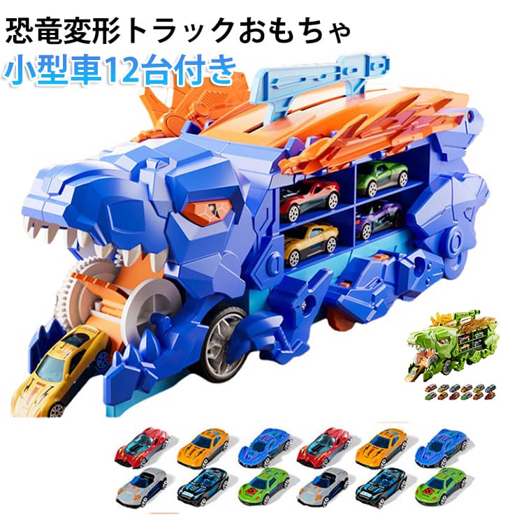 Rakuten - 展開 おもちゃ 折りたたみ 誕生日 恐竜トラック 変形 車 トラックセット 変形車 収納 5歳 知育玩具 恐竜 ミニカー セット 3層 4歳 超大型 6歳 男の子 小学生 子供 3歳 プレゼント クリスマス ギフト 贈り物 恐竜車
