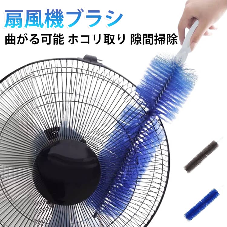扇風機やエアコンのお手入れはもちろん、キーボード、通気口、ブラインド、車の内装など、家中のさまざまな掃除にご活用いただけます。高品質素材を使用したこのクリーニングブラシは、高い耐久性を実現。頑丈な構造で日常の使用に耐え、効果を長く保ちます。柔軟性と人間工学に基づいたデザインで、難しい場所もらくらくお手入れ。握りやすいハンドルでしっかりグリップし、細かい部分まで確実に掃除できます。扇風機の細かい隙間やエアコン、テレビ裏など普段掃除しにくい部分にも最適。フック穴付きで収納も便利！水洗いで何度でも繰り返し使えるので、使い捨てタイプより経済的。 サイズ F サイズについての説明 サイズ：42cm ※測定方法によって誤差が生じますので、予めご了承下さい。 素材 プラスチック 色 グレー ブルー 備考 ●サイズ詳細等の測り方はスタッフ間で統一、徹底はしておりますが、実寸は商品によって若干の誤差(1cm～3cm )がある場合がございますので、予めご了承ください。 ●製造ロットにより、細部形状の違いや、同色でも色味に多少の誤差が生じます。 ●パッケージは改良のため予告なく仕様を変更する場合があります。 ▼商品の色は、撮影時の光や、お客様のモニターの色具合などにより、実際の商品と異なる場合がございます。あらかじめ、ご了承ください。 ▼生地の特性上、やや匂いが強く感じられるものもございます。数日のご使用や陰干しなどで気になる匂いはほとんど感じられなくなります。 ▼同じ商品でも生産時期により形やサイズ、カラーに多少の誤差が生じる場合もございます。 ▼他店舗でも在庫を共有して販売をしている為、受注後欠品となる場合もございます。予め、ご了承お願い申し上げます。 ▼出荷前に全て検品を行っておりますが、万が一商品に不具合があった場合は、お問い合わせフォームまたはメールよりご連絡頂けます様お願い申し上げます。速やかに対応致しますのでご安心ください。
