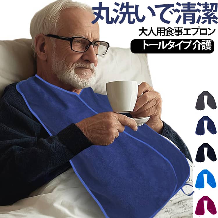 介護のシーンでも「おしゃれを楽しみたい」という思いを叶えるストール風エプロン。高級感のあるデザインで、ファッションアイテムのように自然に身につけられます。タオル地のやわらかい素材で吸水性抜群。食べこぼしや飲み物をしっかり吸収し、衣服を汚れから守ります。洗濯機で丸洗いできるので、いつでも清潔をキープできます。高級感のある風合いで外出や来客時にも使いやすいストールエプロンです。 サイズ ブルー グレー レッド ブラック ネイビー サイズについての説明 サイズ：157*34cm ※測定方法によって誤差が生じますので、予めご了承下さい。 素材 ポリエステル 色 ブルー グレー レッド ブラック ネイビー 備考 ●サイズ詳細等の測り方はスタッフ間で統一、徹底はしておりますが、実寸は商品によって若干の誤差(1cm～3cm )がある場合がございますので、予めご了承ください。 ●製造ロットにより、細部形状の違いや、同色でも色味に多少の誤差が生じます。 ●パッケージは改良のため予告なく仕様を変更する場合があります。 ▼商品の色は、撮影時の光や、お客様のモニターの色具合などにより、実際の商品と異なる場合がございます。あらかじめ、ご了承ください。 ▼生地の特性上、やや匂いが強く感じられるものもございます。数日のご使用や陰干しなどで気になる匂いはほとんど感じられなくなります。 ▼同じ商品でも生産時期により形やサイズ、カラーに多少の誤差が生じる場合もございます。 ▼他店舗でも在庫を共有して販売をしている為、受注後欠品となる場合もございます。予め、ご了承お願い申し上げます。 ▼出荷前に全て検品を行っておりますが、万が一商品に不具合があった場合は、お問い合わせフォームまたはメールよりご連絡頂けます様お願い申し上げます。速やかに対応致しますのでご安心ください。