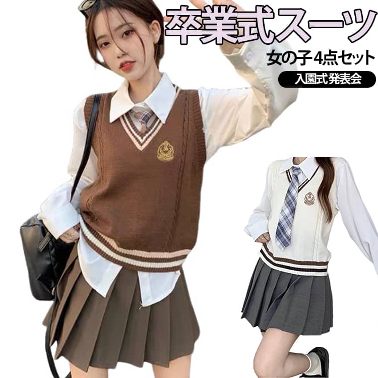 細かいパーツまで心を込めて作り上げたJK制服セットです。肌触りのいい素材で、通年着心地よくご利用いただけます。卒園式や入学式、結婚式、発表会等どんなフォーマルシーンでも活躍できる♪ サイズ XS S M L XL 2XL サイズについての説明 XS トップス着丈：58cm 胸囲：84cm 肩幅：36cm 長袖袖丈：55cm スカート丈：42cm 対応ウエスト：58～62cm 体重参考：40kgまで S トップス着丈：59cm 胸囲：88cm 肩幅：37cm 長袖袖丈：56cm スカート丈：42cm 対応ウエスト：61～65cm 体重参考：40-45kg M トップス着丈：60cm 胸囲：94cm 肩幅：38cm 長袖袖丈：57cm スカート丈：42cm 対応ウエスト：65～69cm 体重参考：45-50kg L トップス着丈：61cm 胸囲：100cm 肩幅：39cm 長袖袖丈：58cm スカート丈：42cm 対応ウエスト：69～73cm 体重参考：50-57.5kg XL トップス着丈：62cm 胸囲：104cm 肩幅：40cm 長袖袖丈：59cm スカート丈：42cm 対応ウエスト：73～77cm 体重参考：57.5-65kg 2XL トップス着丈：63cm 胸囲：108cm 肩幅：41cm 長袖袖丈：60cm スカート丈：42cm 対応ウエスト：78～82cm 体重参考：65-72.5kg ※測定方法によって誤差が生じますので、予めご了承下さい。身長と体重の基準を参照してください。 素材 ポリエステル 色 ブラウン ベージュ 備考 ●サイズ詳細等の測り方はスタッフ間で統一、徹底はしておりますが、実寸は商品によって若干の誤差(1cm〜3cm )がある場合がございますので、予めご了承ください。 ●商品の色は、撮影時の光や、お客様のモニターの色具合などにより、実際の商品と異なる場合がございます。あらかじめ、ご了承ください。 ●製品によっては、生地の特性上、洗濯時に縮む場合がございますので洗濯時はご注意下さいませ。 ▼色味の強い製品によっては他の衣類などに色移りする場合もございますので、速やかに（脱水、乾燥等）するようにお願いいたします。 ▼生地によっては摩擦や汗、雨などで濡れた時は、他の製品に移染する恐れがございますので、着用の際はご注意下さい。 ▼生地の特性上、やや匂いが強く感じられるものもございます。数日のご使用や陰干しなどで気になる匂いはほとんど感じられなくなります。