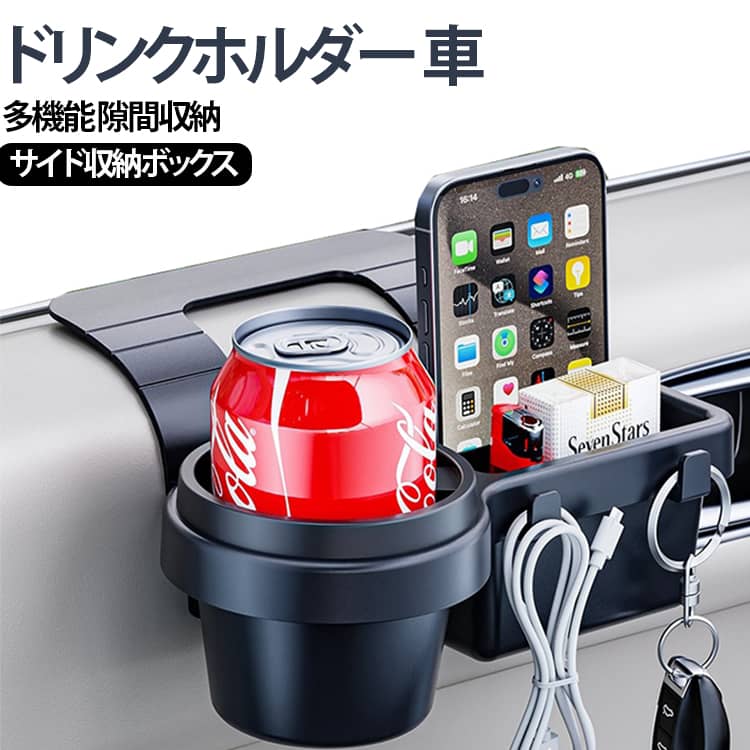 車窓に差し込むだけの簡単設置。工具不要。窓枠に差し込むだけでしっかり固定でき、誰でも簡単に取り付け可能。ドリンク、スマートフォン、小物をまとめて収納でき、車内をすっきり整理。タンド底部に充電用ホール付き。ナビ使用時や充電中も快適。 サイズ F サイズについての説明 サイズ：202*176*91mm ※測定方法によって誤差が生じますので、予めご了承下さい。 素材 PP TPR 色 ブラック 備考 ●サイズ詳細等の測り方はスタッフ間で統一、徹底はしておりますが、実寸は商品によって若干の誤差(1cm～3cm )がある場合がございますので、予めご了承ください。 ●製造ロットにより、細部形状の違いや、同色でも色味に多少の誤差が生じます。 ●パッケージは改良のため予告なく仕様を変更する場合があります。 ▼商品の色は、撮影時の光や、お客様のモニターの色具合などにより、実際の商品と異なる場合がございます。あらかじめ、ご了承ください。 ▼生地の特性上、やや匂いが強く感じられるものもございます。数日のご使用や陰干しなどで気になる匂いはほとんど感じられなくなります。 ▼同じ商品でも生産時期により形やサイズ、カラーに多少の誤差が生じる場合もございます。 ▼他店舗でも在庫を共有して販売をしている為、受注後欠品となる場合もございます。予め、ご了承お願い申し上げます。 ▼出荷前に全て検品を行っておりますが、万が一商品に不具合があった場合は、お問い合わせフォームまたはメールよりご連絡頂けます様お願い申し上げます。速やかに対応致しますのでご安心ください。