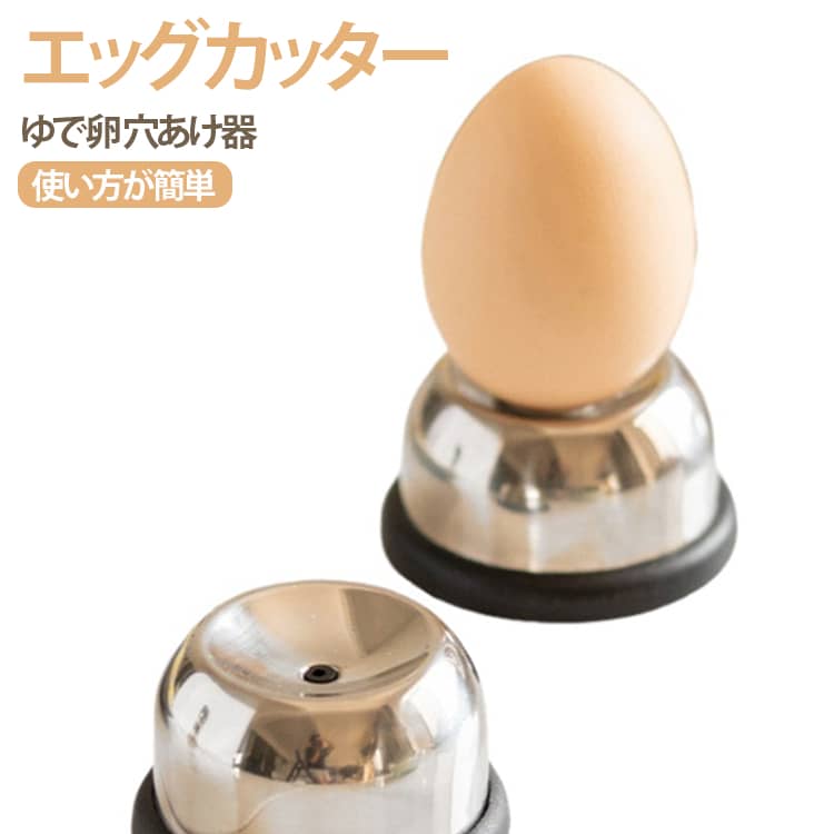 改善された卵の沸騰：この卵パンチを使用して生の卵に穴を開ける前に、沸騰する前に、簡単に剥がすよく調理された卵を保証し、キッチンガジェットコレクションを強化する。信頼できるパフォーマンス：強力で永続的な304ステンレス鋼から構築された卵ホールパンチャーは、すべての卵装置のニーズに合わせて耐摩耗性があり、長期にわたるソリューションを約束します。使いにくい：迅速な操作のために便利に設計された設計、卵を沸騰させるときに卵殻の破損を排除するために穏やかに押して、時間と労力の両方を節約します。簡単なメンテナンス：巧みに作られた卵ホールパンチャーは、錆びないデザインと滑らかな外観を誇り、簡単なメンテナンスを確保しています。毎回完璧なきれいにするために、きれいな水ですすぐか拭いてください。素晴らしいギフトのアイデア：完全にゆでた卵を楽に作成するように設計されています。 サイズ F サイズについての説明 サイズ：5.7*3.2cm ※測定方法によって誤差が生じますので、予めご了承下さい。 素材 ステンレス 色 シルバー 備考 ●サイズ詳細等の測り方はスタッフ間で統一、徹底はしておりますが、実寸は商品によって若干の誤差(1cm～3cm )がある場合がございますので、予めご了承ください。 ●製造ロットにより、細部形状の違いや、同色でも色味に多少の誤差が生じます。 ●パッケージは改良のため予告なく仕様を変更する場合があります。 ▼商品の色は、撮影時の光や、お客様のモニターの色具合などにより、実際の商品と異なる場合がございます。あらかじめ、ご了承ください。 ▼生地の特性上、やや匂いが強く感じられるものもございます。数日のご使用や陰干しなどで気になる匂いはほとんど感じられなくなります。 ▼同じ商品でも生産時期により形やサイズ、カラーに多少の誤差が生じる場合もございます。 ▼他店舗でも在庫を共有して販売をしている為、受注後欠品となる場合もございます。予め、ご了承お願い申し上げます。 ▼出荷前に全て検品を行っておりますが、万が一商品に不具合があった場合は、お問い合わせフォームまたはメールよりご連絡頂けます様お願い申し上げます。速やかに対応致しますのでご安心ください。