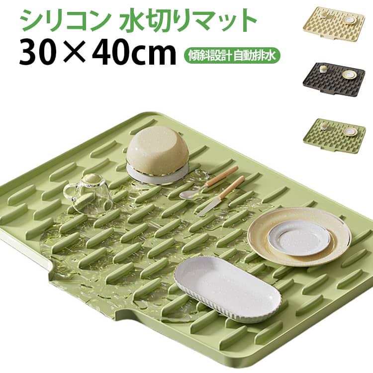 滑り止め キッチン 水切りマット 鍋敷き 省スペース シリコン 傾斜設計 30×40cm 速乾 耐熱 排水口付き 食器乾燥マット 食品級シリコン 柔らかい 変形しない 折りたたみ 水切りマット 収納便利 お手入れ簡単 シンクマット