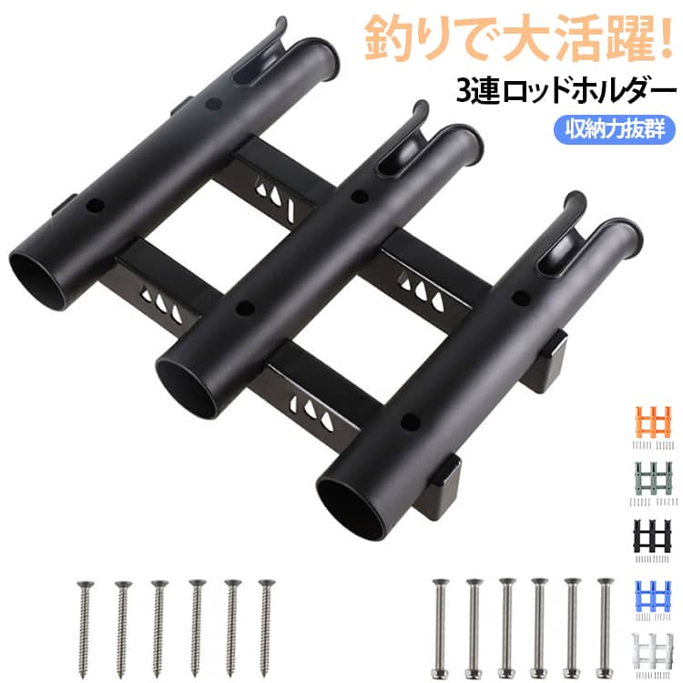 3連タイプ ロッドホルダー 安定設計 船 釣り用品 釣竿収納 釣竿立て 釣竿固定 釣具スタンド 釣具収納 釣具ホルダー 釣竿を立てる方法に最適 ロッドホルダー ボート