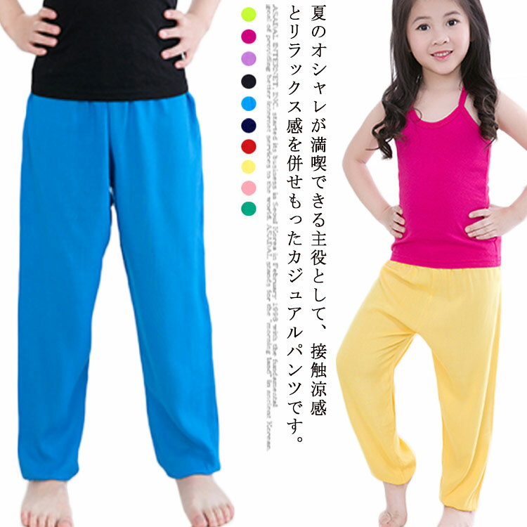 Rakuten - 2枚セット　子供パンツ　キッズ ロングパンツ 長ズボン 10分丈 夏 薄手 ゆったり ウエストゴム 裾ゴム 虫よけ 男の子 女の子 子供服 ジュニア 小学生 中学生 シンプル 無地 単色　80 90 100 110 120 130 140　150 送料無料