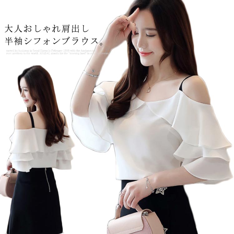 Rakuten - シフォンブラウス レディース ブラウス 半袖 肩出し シャツ 夏ブラウス シフォンシャツ 半袖ブラウス フリル 無地 おしゃれ 着痩せ カジュアル 夏物 新作 送料無料 かわいい お呼ばれ お食事 女子会 S M L XL 2XL