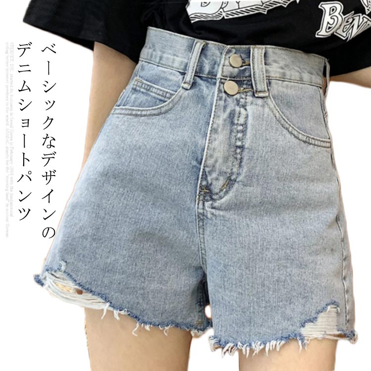 Rakuten - ハイウエスト デニム ショートパンツ レディース ボトムス ズボン ショーパン 春 夏 ストリート 薄手 シンプル 無地 ベーシック ダメージ加工 カットオフ 脚長効果 送料無料 可愛い お洒落 カジュアル 普段使い デイリー 抜け感