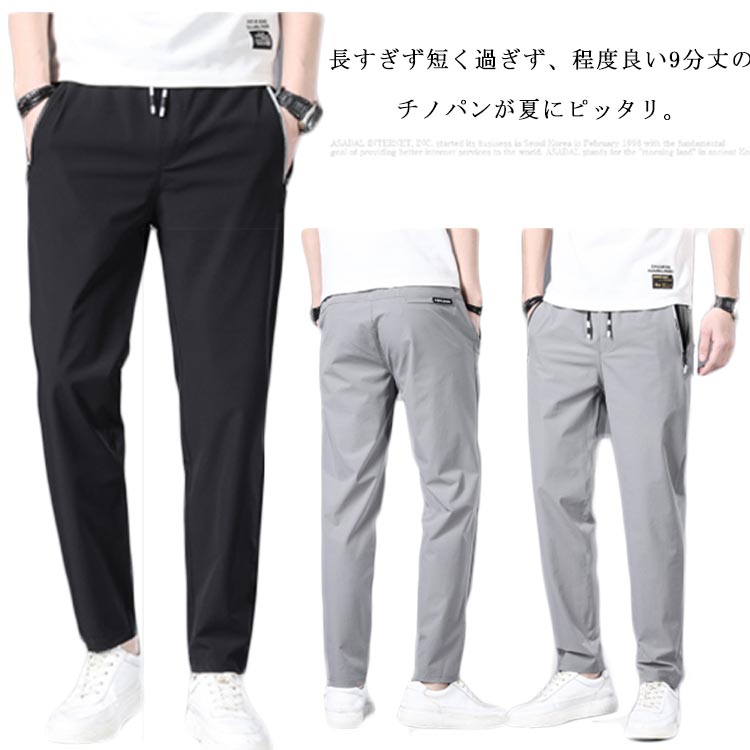 Rakuten - チノパン メンズ ロングパンツ 9分丈 カジュアルパンツ ズボン 長ズボン ストレッチ ボトムス 無地 スリム おしゃれ カジュアル フォーマル 美脚効果 大きいサイズ 通勤 通学 夏
