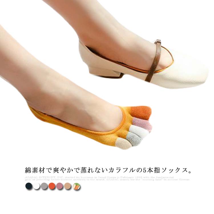 Rakuten - 送料無料 五本指ソックス レディース 夏用 可愛い カラフル 脱げない 抗菌防臭 浅履き 吸汗 蒸れない パンプソックス スポーツ スニーカー カバーソックス パンプス 綿 抗菌防臭 春夏秋 22-26cm
